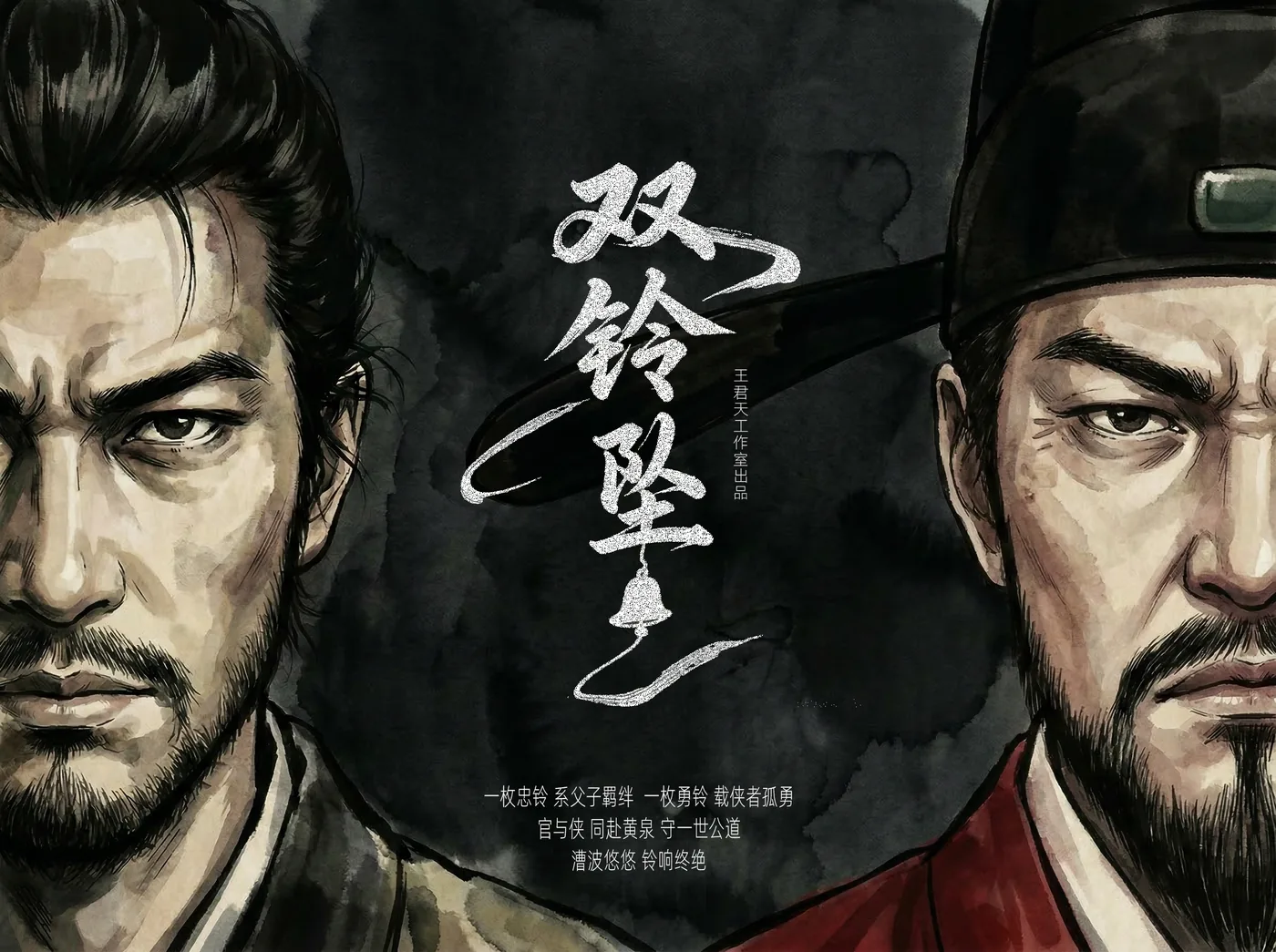 双铃铛坠人物设定集